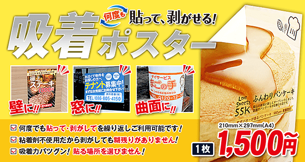 貼って、剥がせる!吸着ターポリン