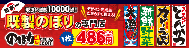 のぼり通販.comへ