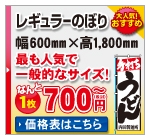 印刷データ入稿 レギュラーのぼり旗