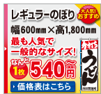 印刷データ入稿 レギュラーのぼり旗