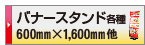 印刷データ入稿 バナースタンド各種