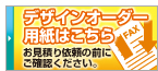 デザイン制作依頼 FAXオーダーシート