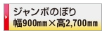 印刷データ入稿 ジャンボのぼり旗