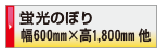 印刷データ入稿 蛍光のぼり旗