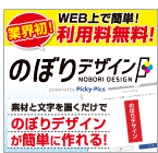 のぼりデザイン
