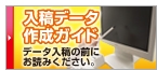 入稿データ作成ガイド