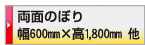 印刷データ入稿 両面のぼり旗