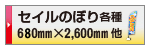 印刷データ入稿 セイルのぼり各種