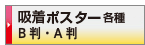印刷データ入稿 吸着ポスター