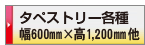 印刷データ入稿 タペストリー各種