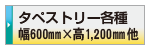 デザイン制作依頼 タペストリー各種