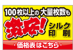 シルクスクリーン印刷でオリジナルのぼり旗