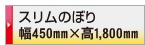 印刷データ入稿 スリムのぼり旗