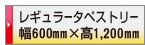 印刷データ入稿 レギュラータペストリー