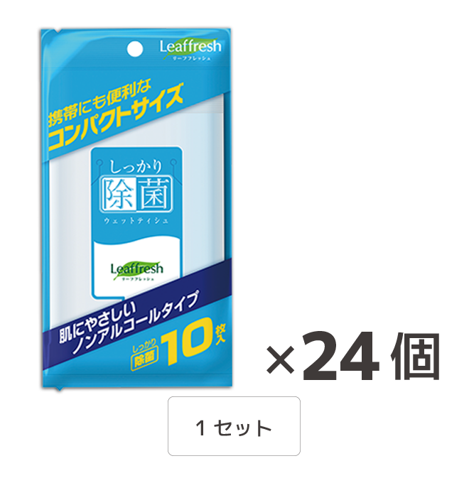 【予約受付】しっかり除菌ウェットティッシュ