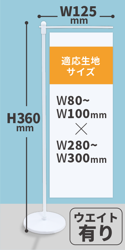 IT710 ミニ用ポール　ウエイト有