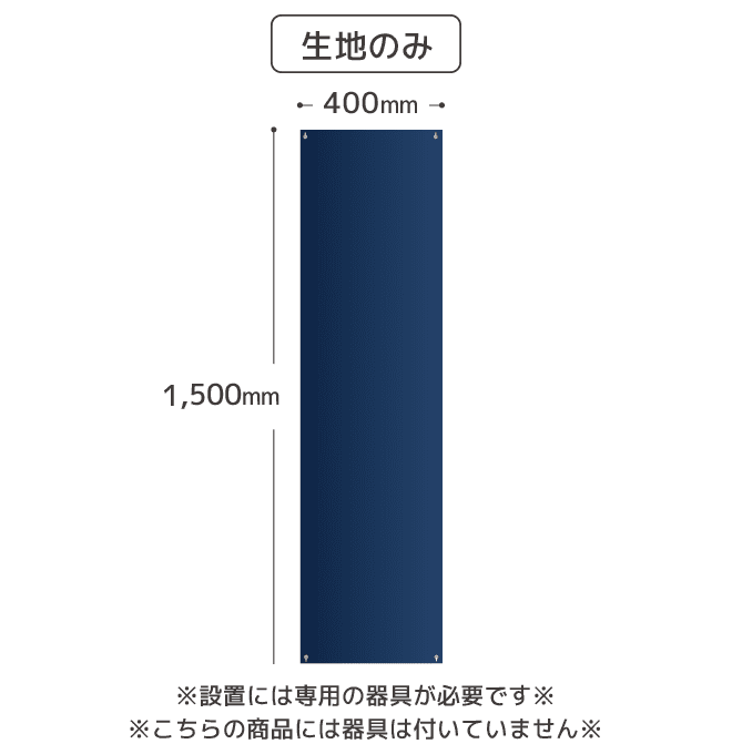 【デザイン制作】張り替え式捨て看板　ターポリン　プリント生地のみ