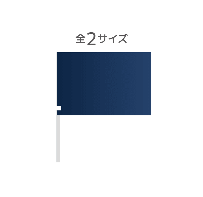 【データ制作】オリジナル手旗作成
