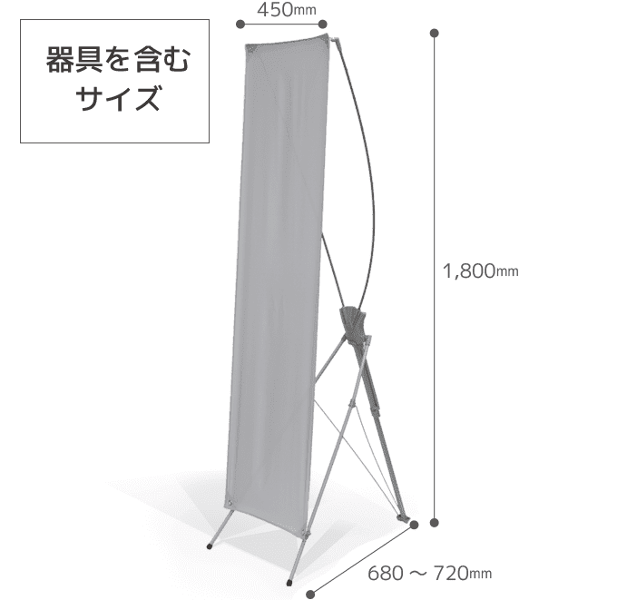 XバナースタンドS（450mm幅）器具のみ｜のぼり印刷ドットコム│バルワード