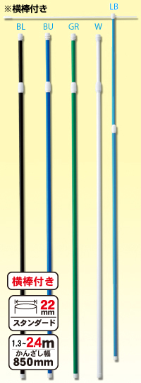 2m40cmスタンダードポール(2段伸縮)