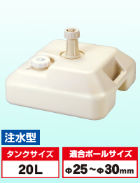 マルチスタンド20L AL-KA8-0055