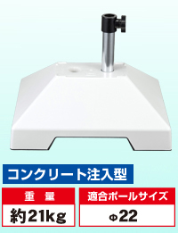 新コンクリートポールスタンド　AL-KA8-0038A　※北海道・沖縄・離島送料別途